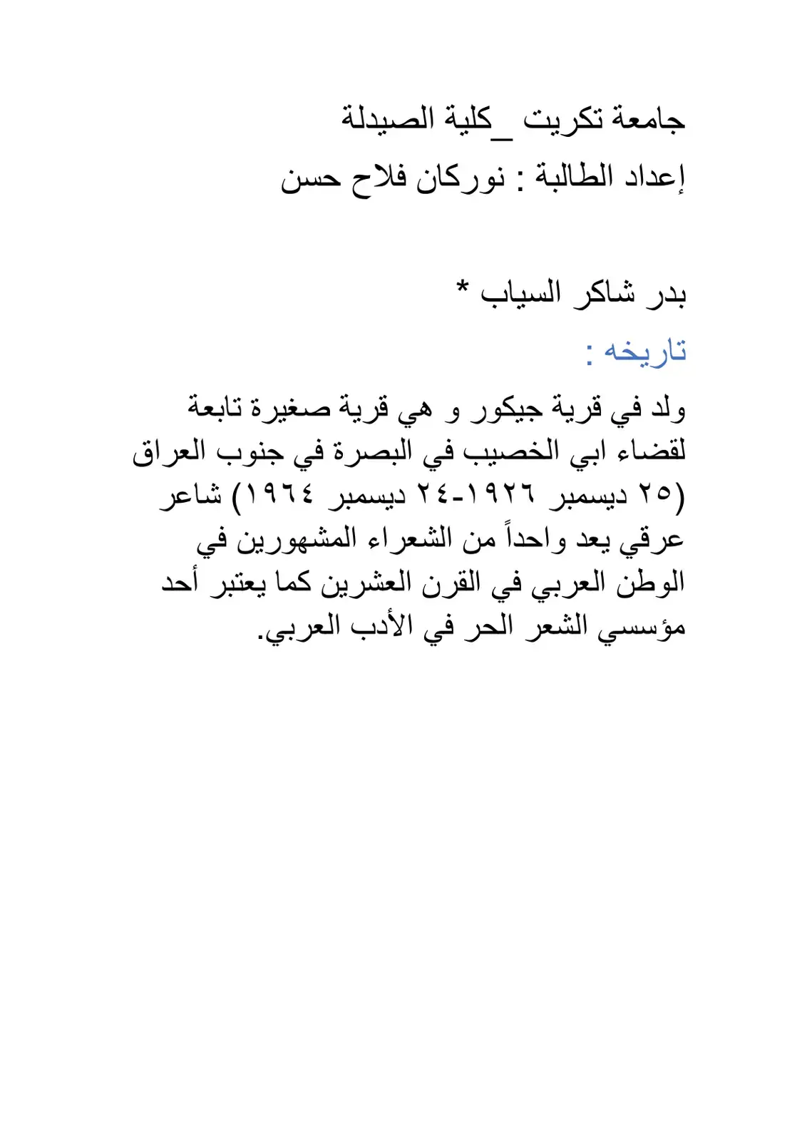غلاف كتاب بدر شاكر السياب