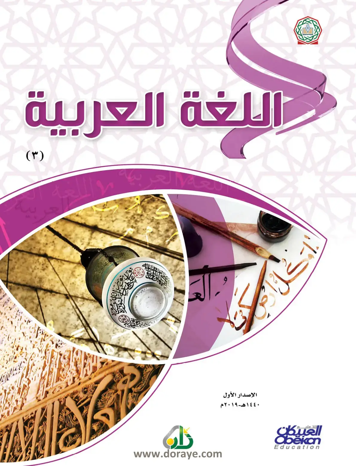غلاف كتاب اللغة العربية (۳)