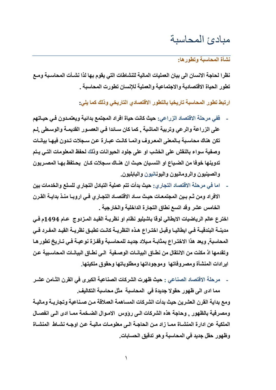 غلاف كتاب مبادئ المحاسبة