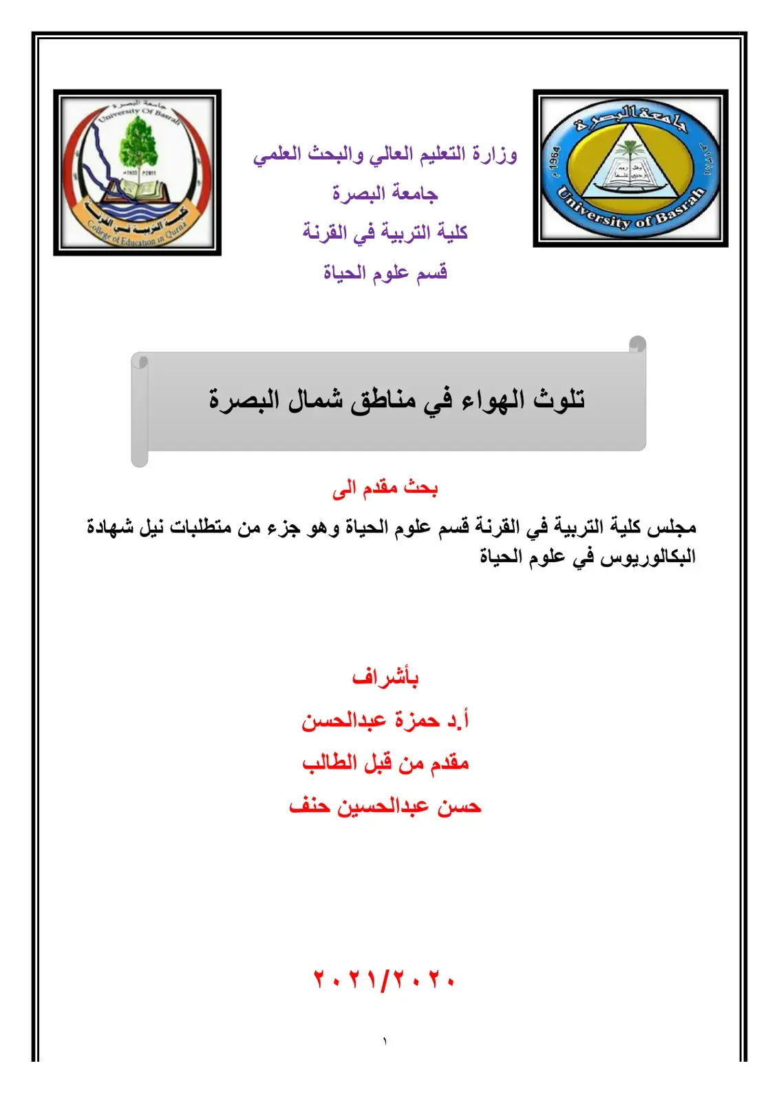 غلاف كتاب تلوث الهواء في مناطق شمال البصرة