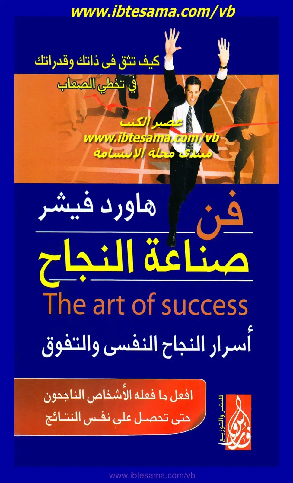 غلاف كتاب كيف تثق في ذاتك وقدراتك في تخطي الصعاب