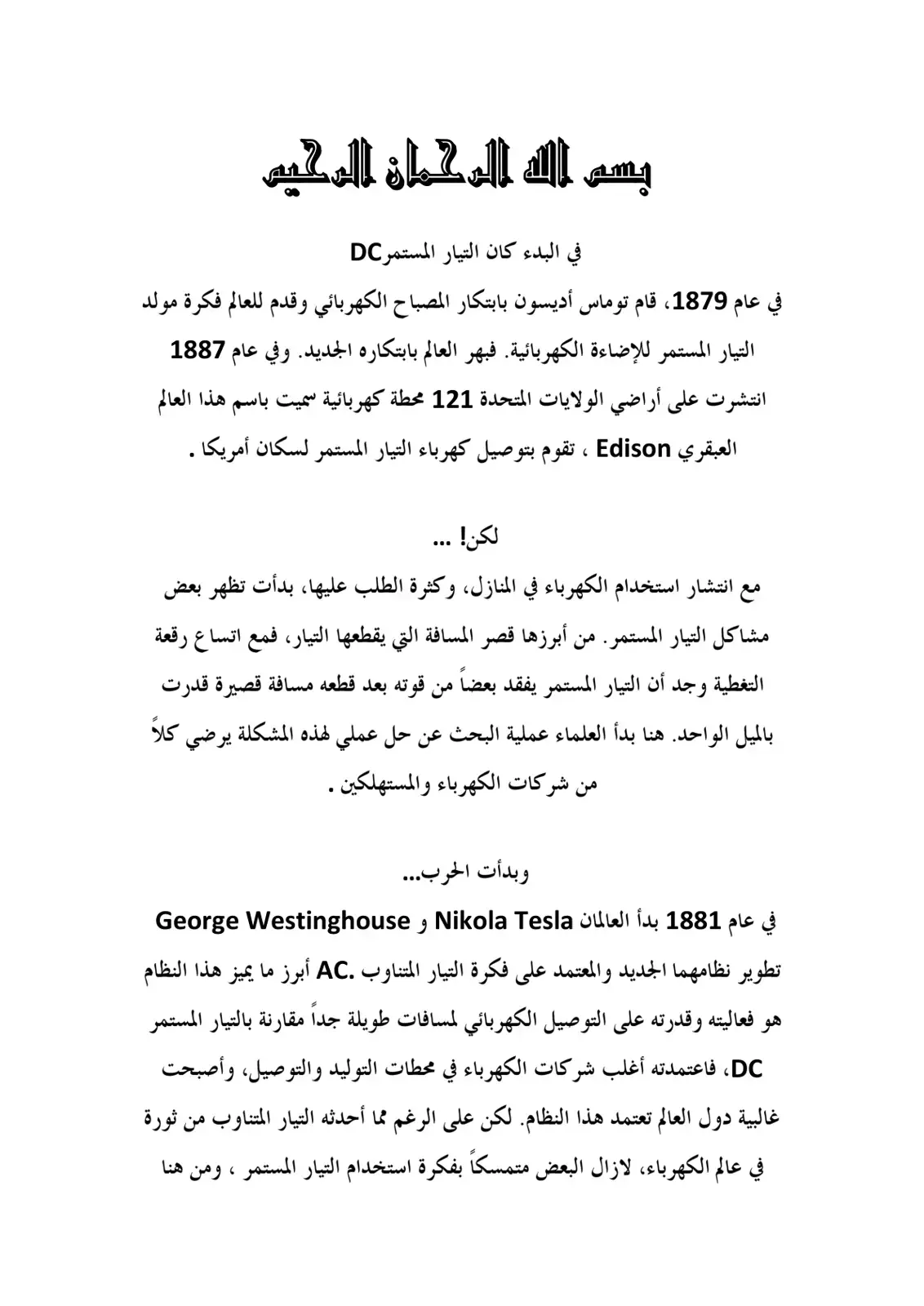غلاف كتاب في البدء كان التيار المستمر DC
