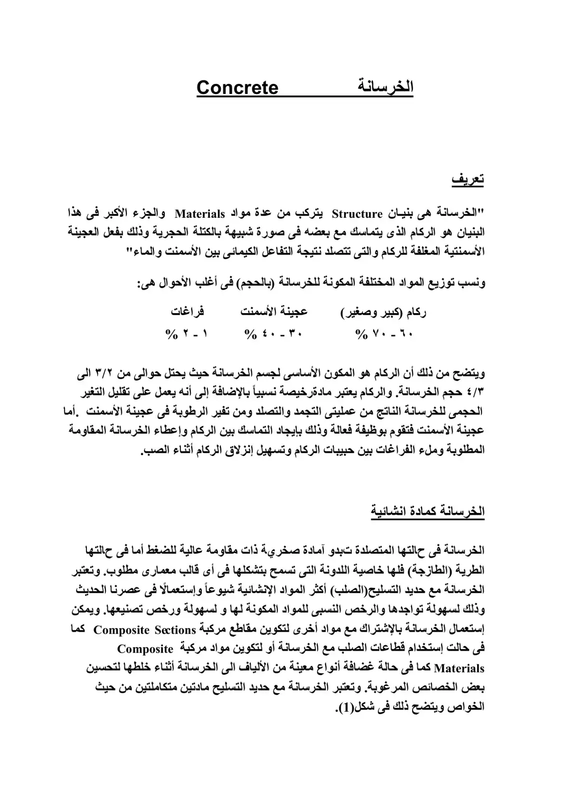 غلاف كتاب تعريف الخرسانة