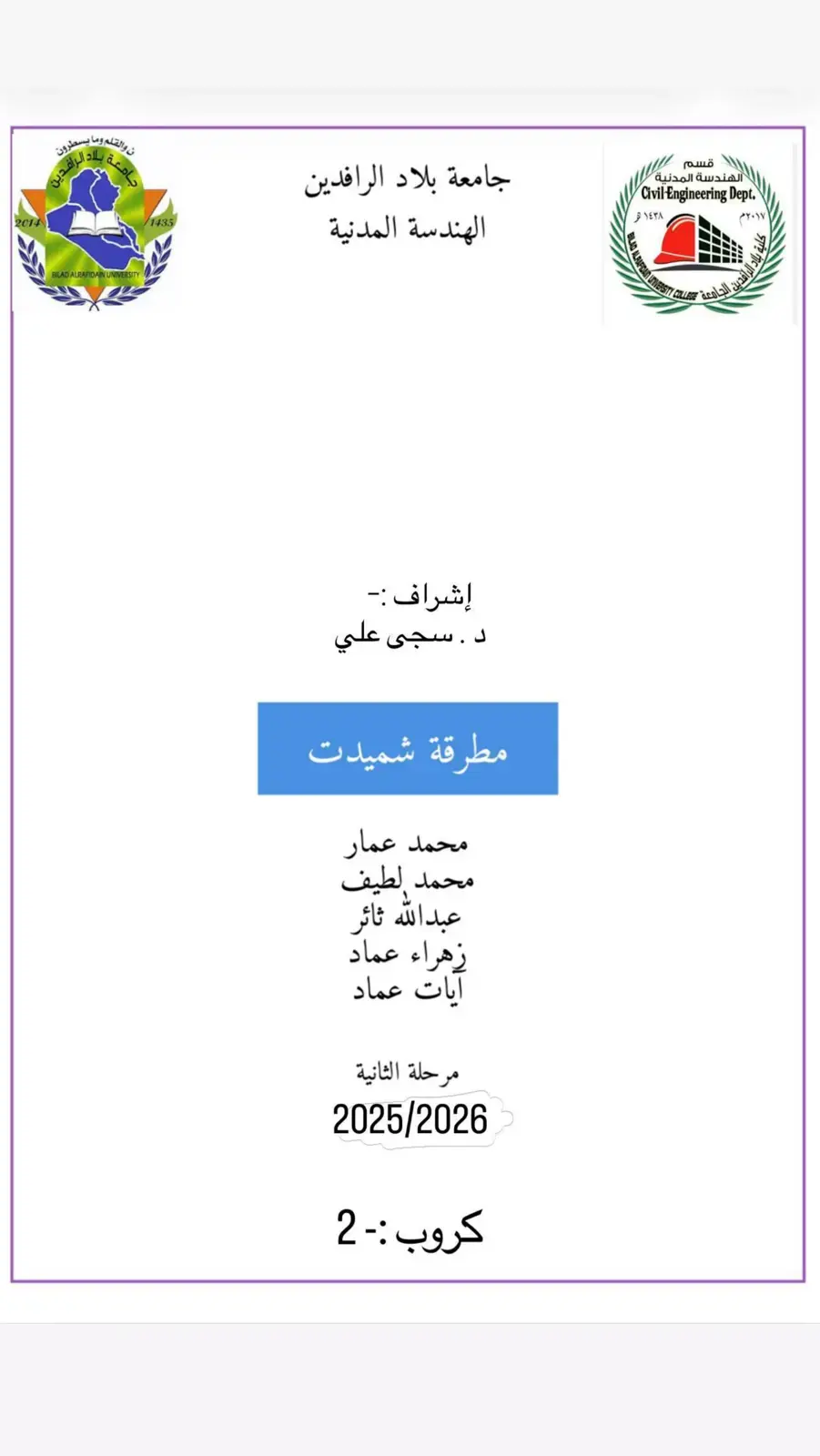 غلاف كتاب الهندسة المدنية 1