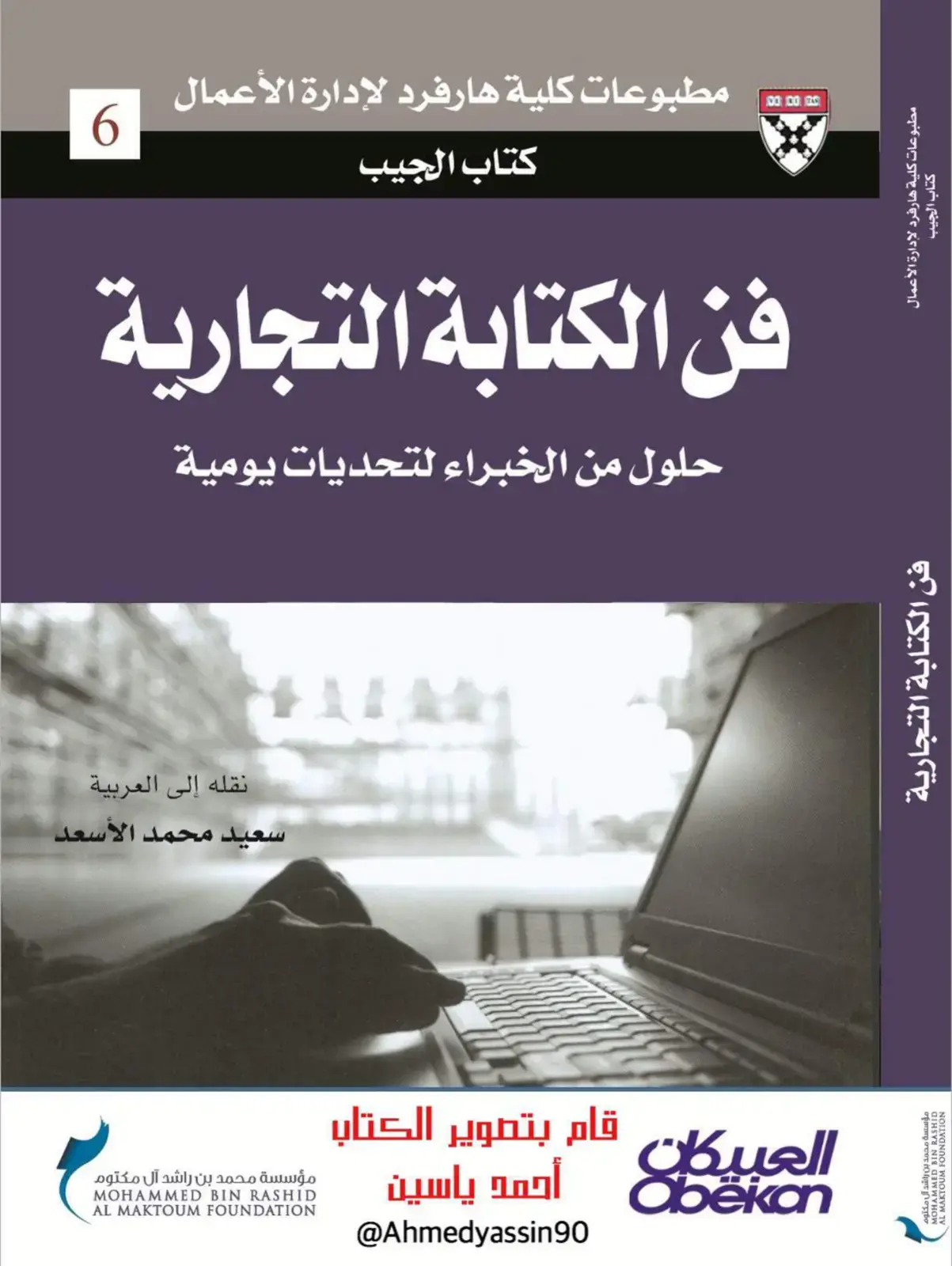 غلاف كتاب فن الكتابة التجارية