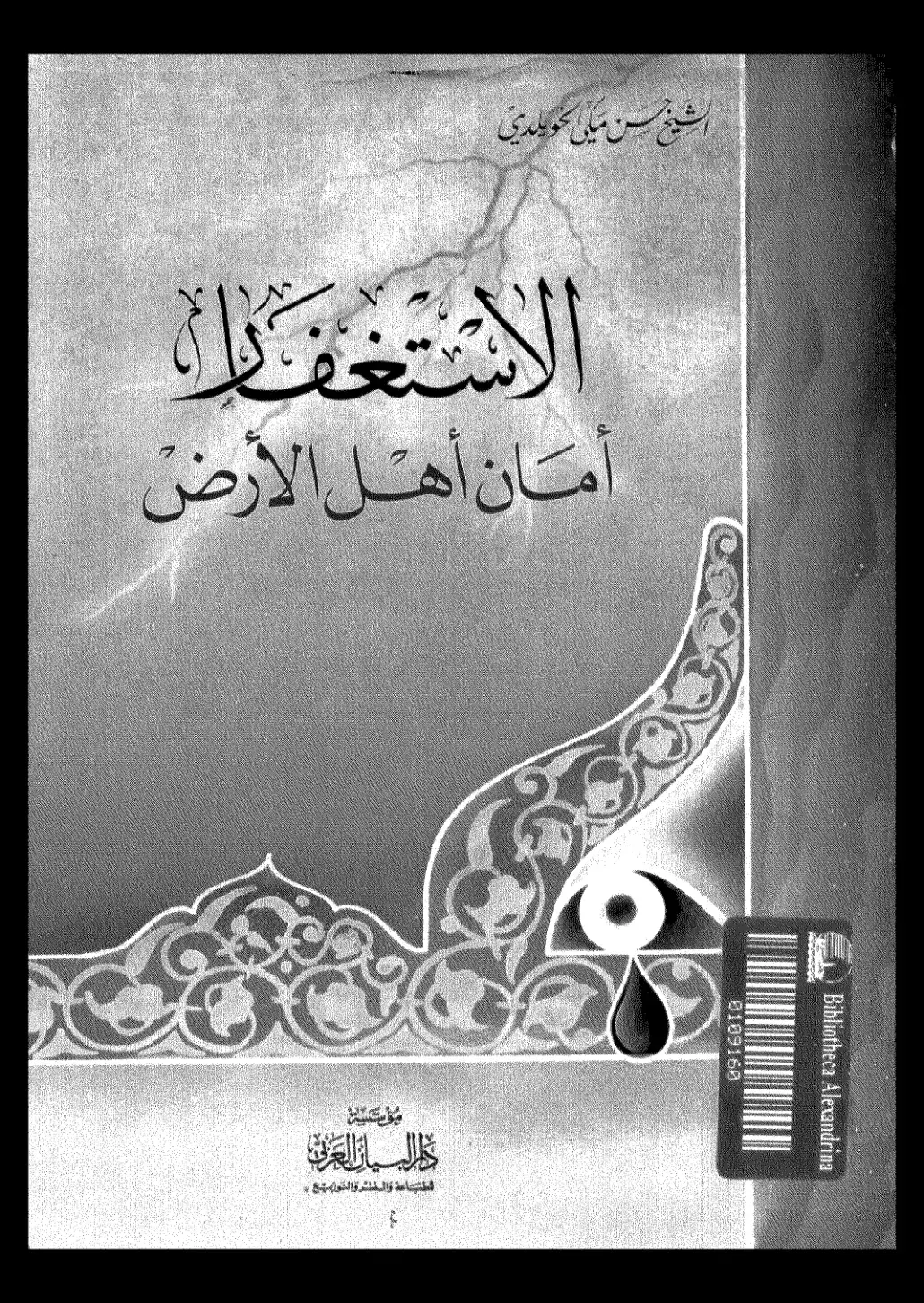 غلاف كتاب ذا البيان العزي