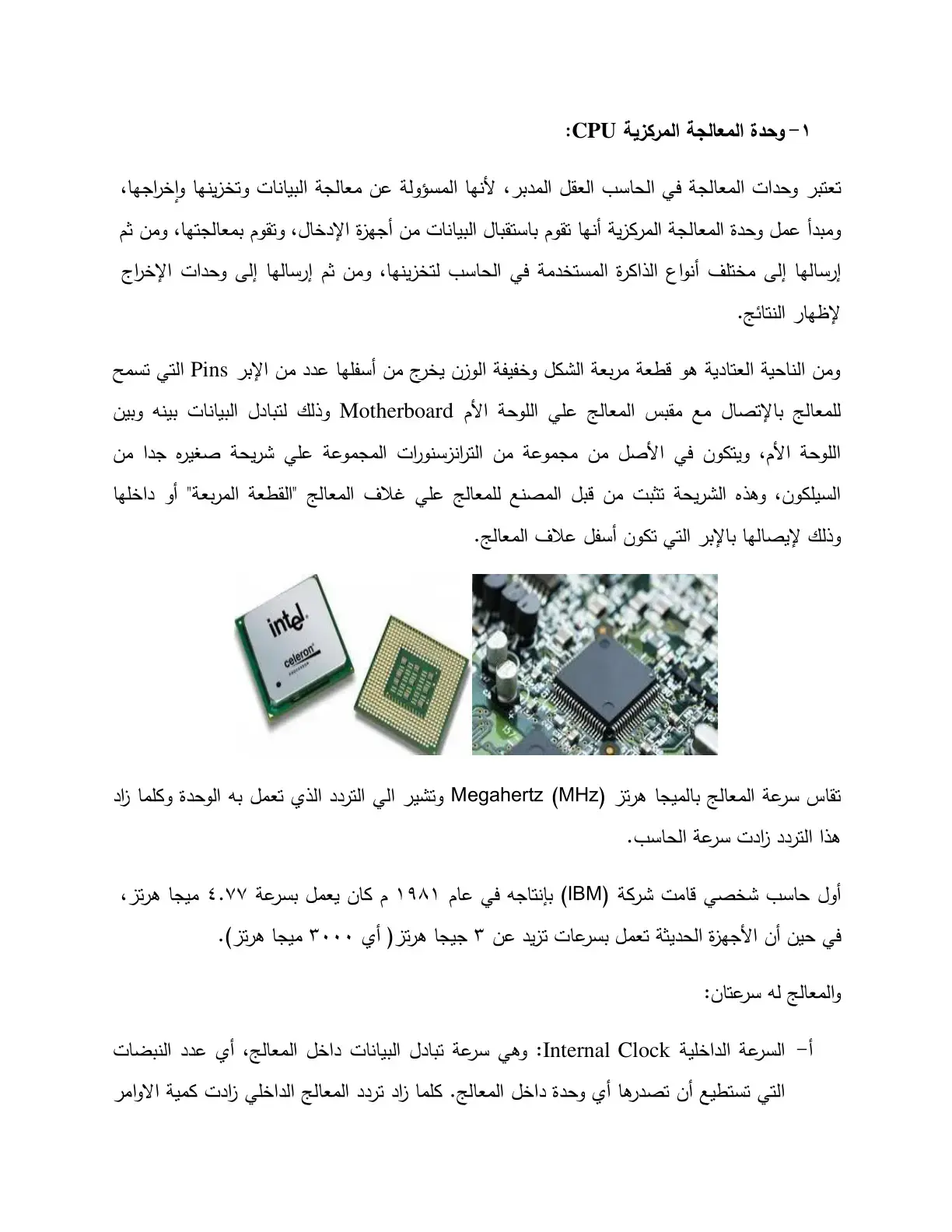 غلاف كتاب وحدة المعالجة المركزية CPU
