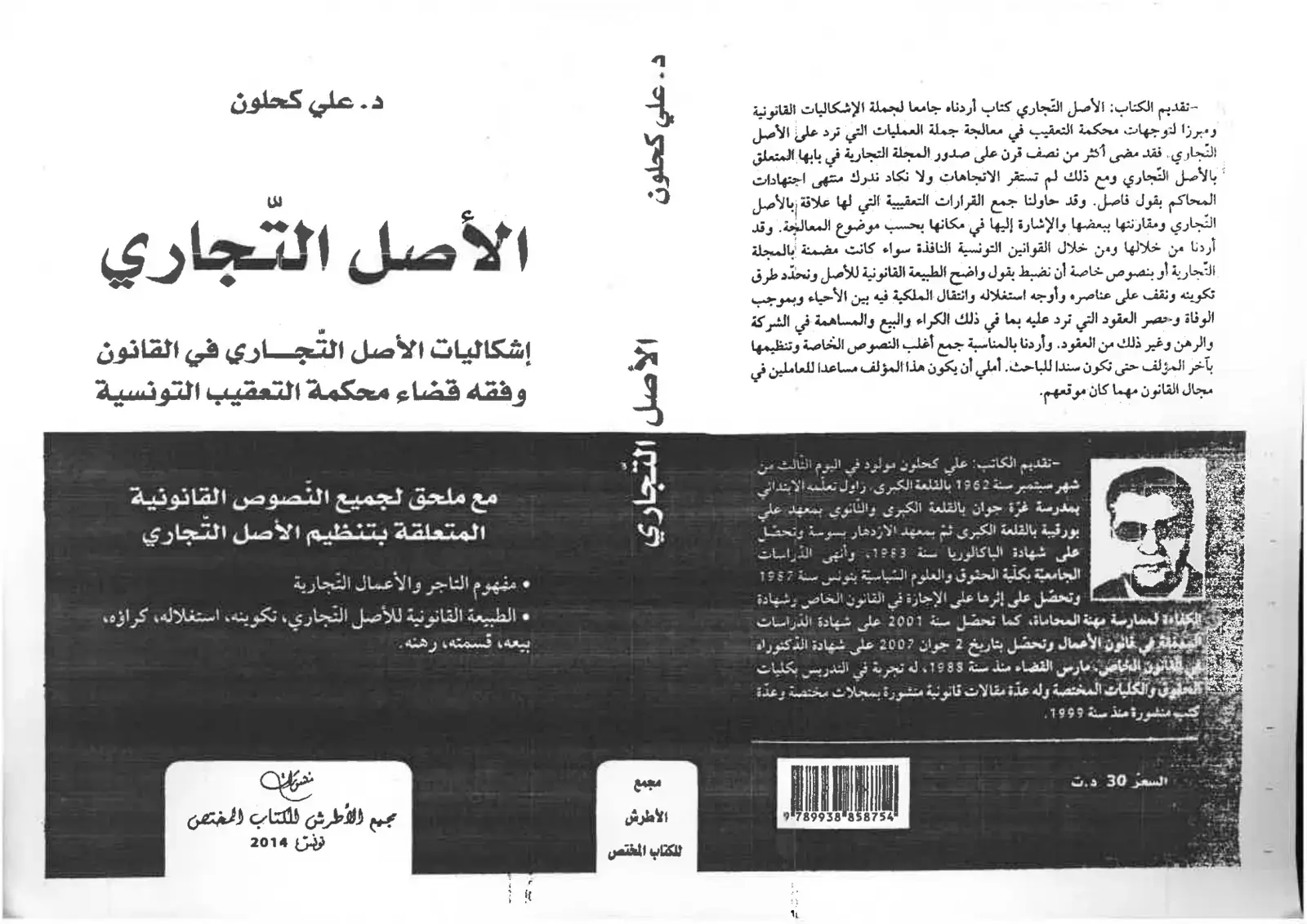غلاف كتاب الأصل التجاري
