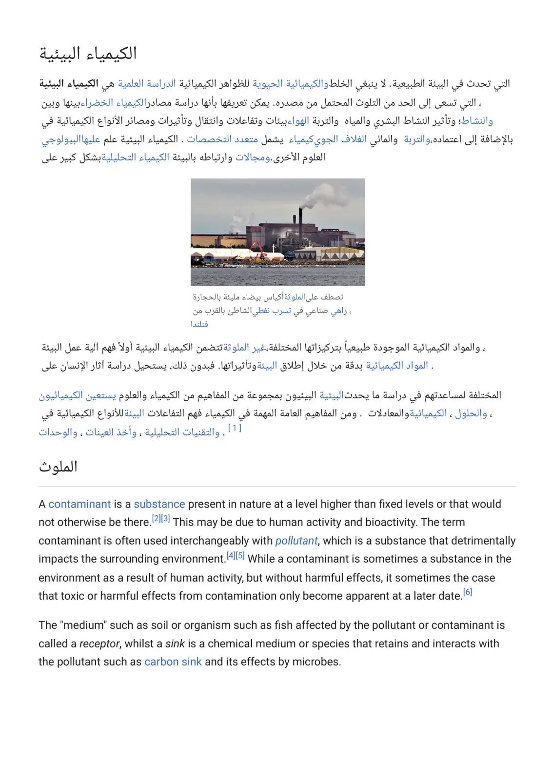 غلاف كتاب الكيمياء البيئية