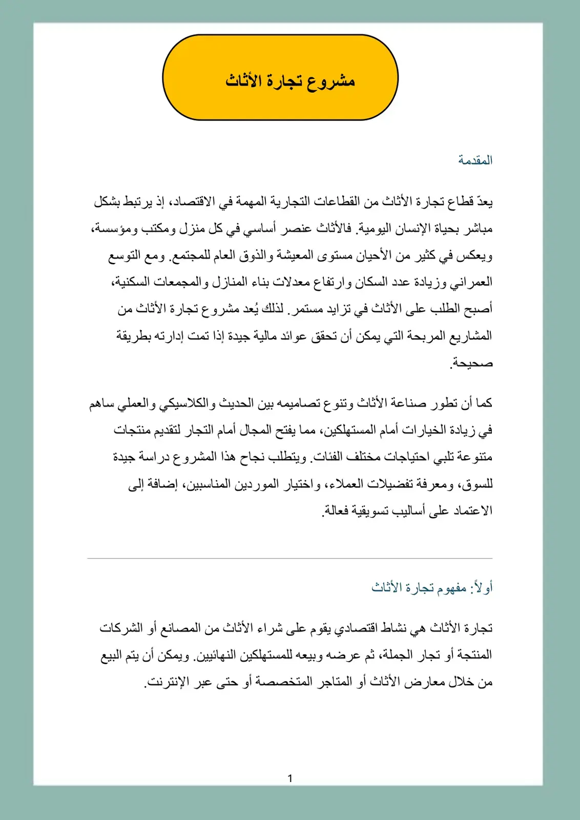 غلاف كتاب مشروع تجارة الأثاث