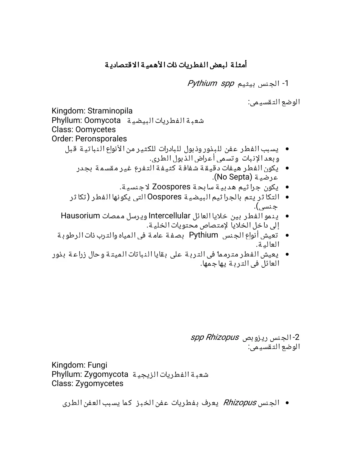 غلاف كتاب أمثلة لبعض الفطريات ذات الأهمية الاقتصادية