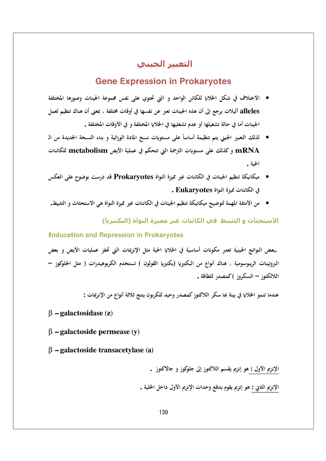 غلاف كتاب التعبير الجيني