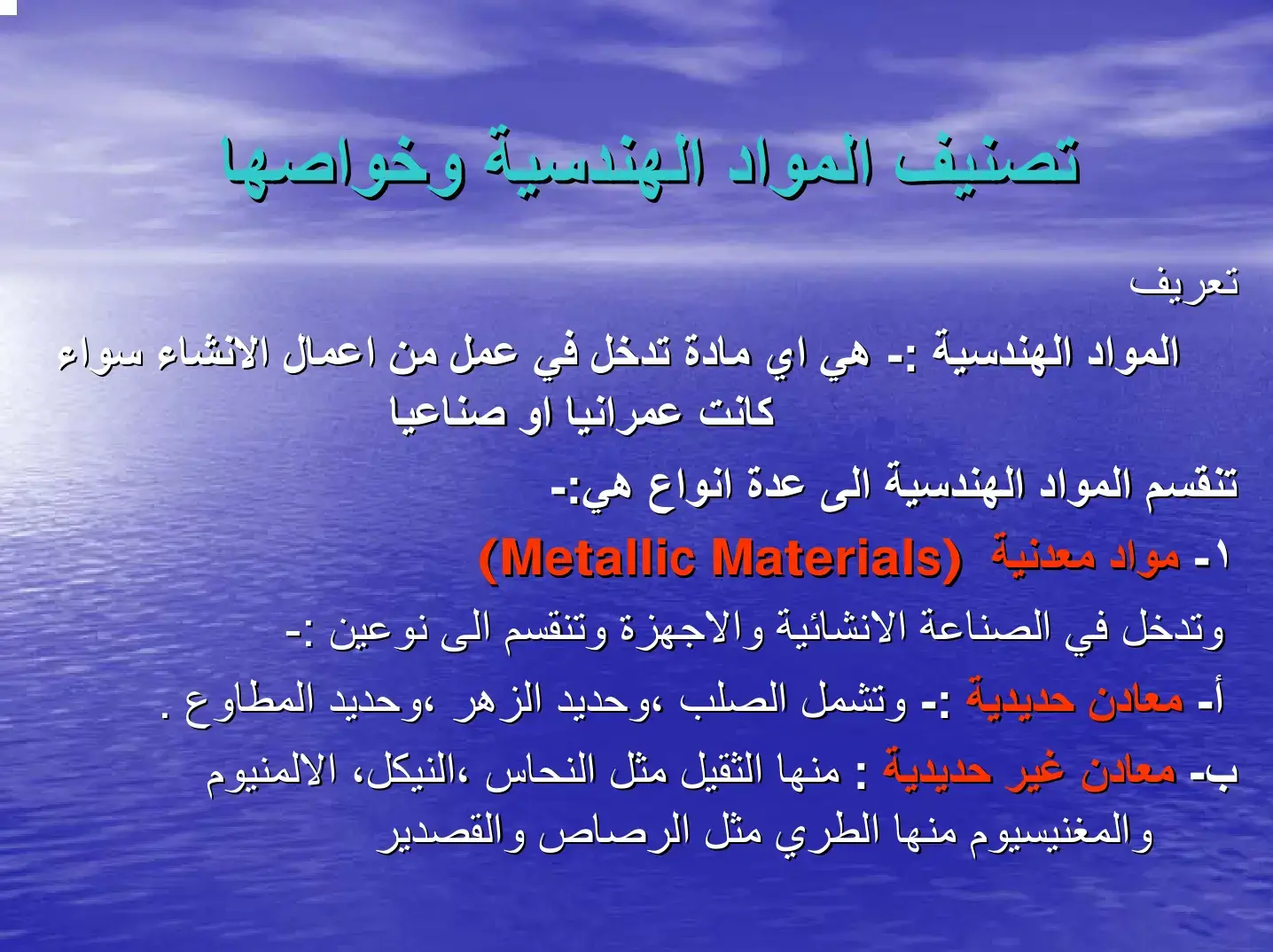 غلاف كتاب تصنيف المواد الهندسية وخواصها