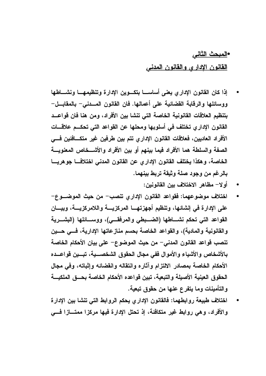 غلاف كتاب القانون الإداري والقانون المدني