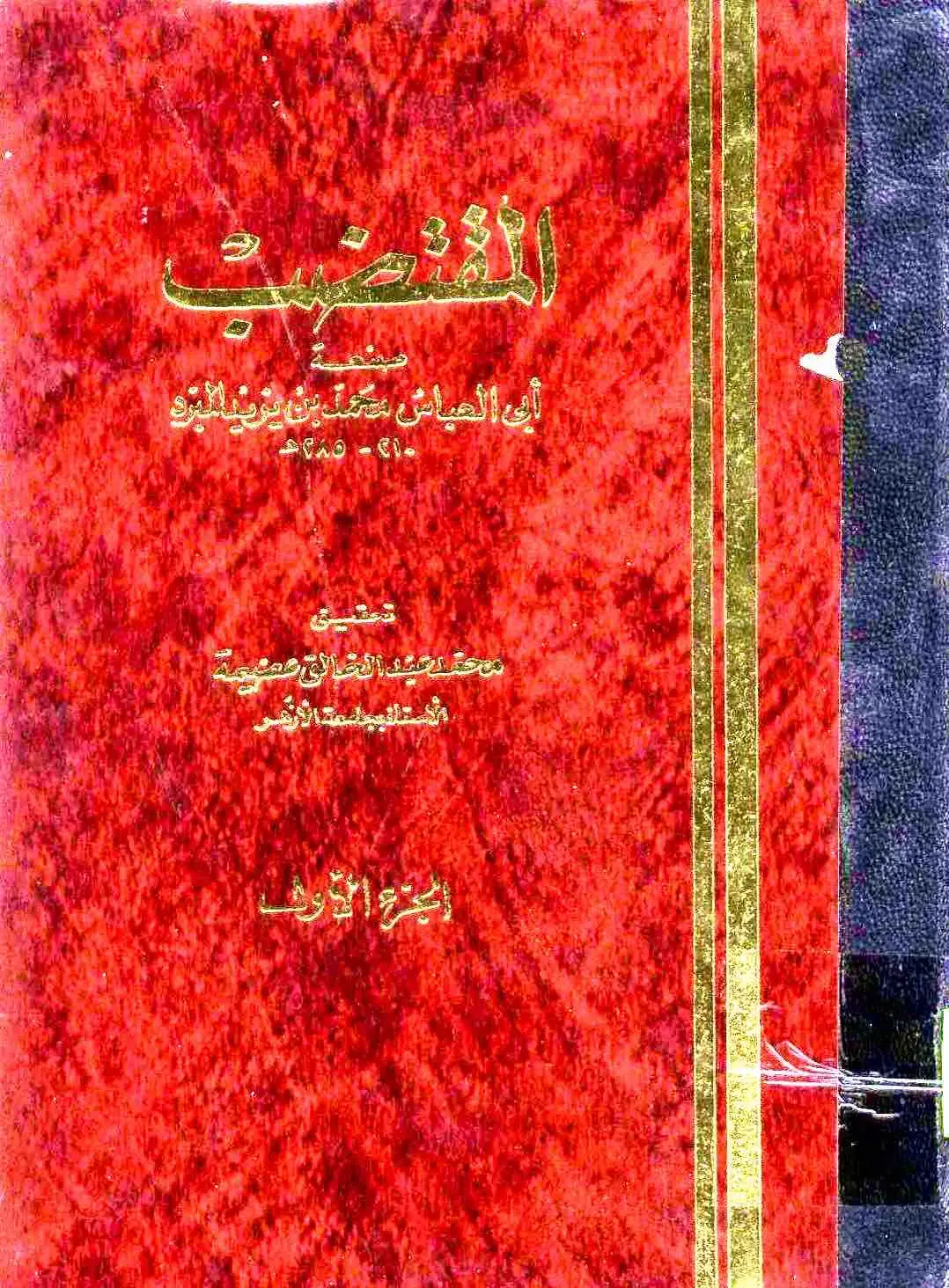 غلاف كتاب المقتصر في النحو