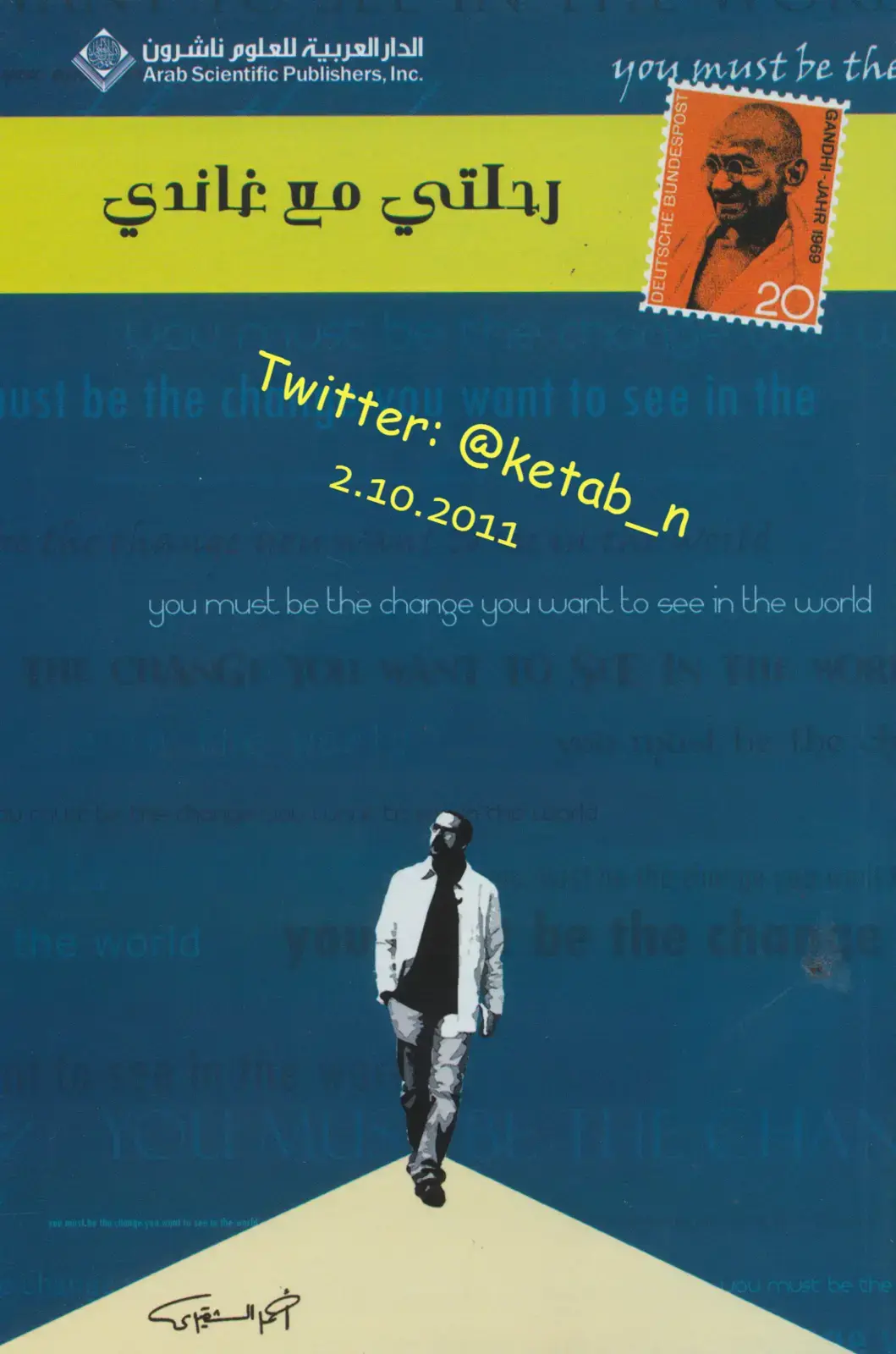 غلاف كتاب رحلتي مع غاندي