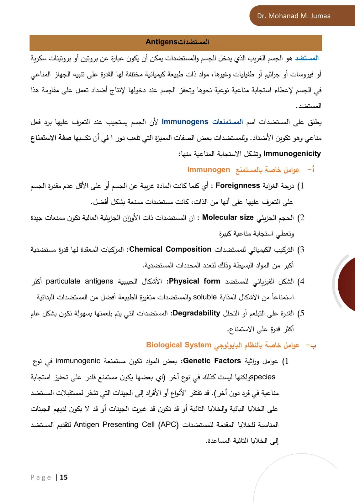 غلاف كتاب المستضدات (Antigens)