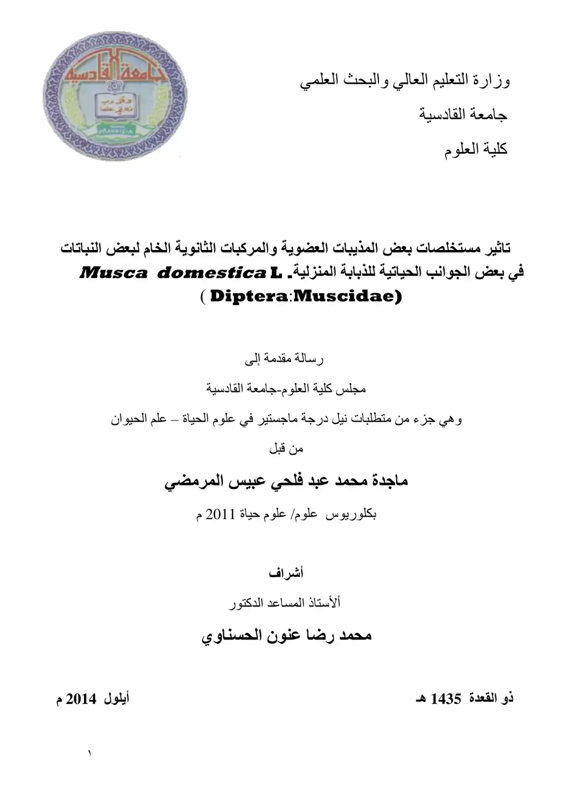 غلاف كتاب تأثير مستخلصات بعض المذيبات العضوية والمركبات الثانوية الخام لبعض النباتات في بعض الجوانب الحياتية للذبابة المنزلية Musca domestica L (Diptera:Muscidae)