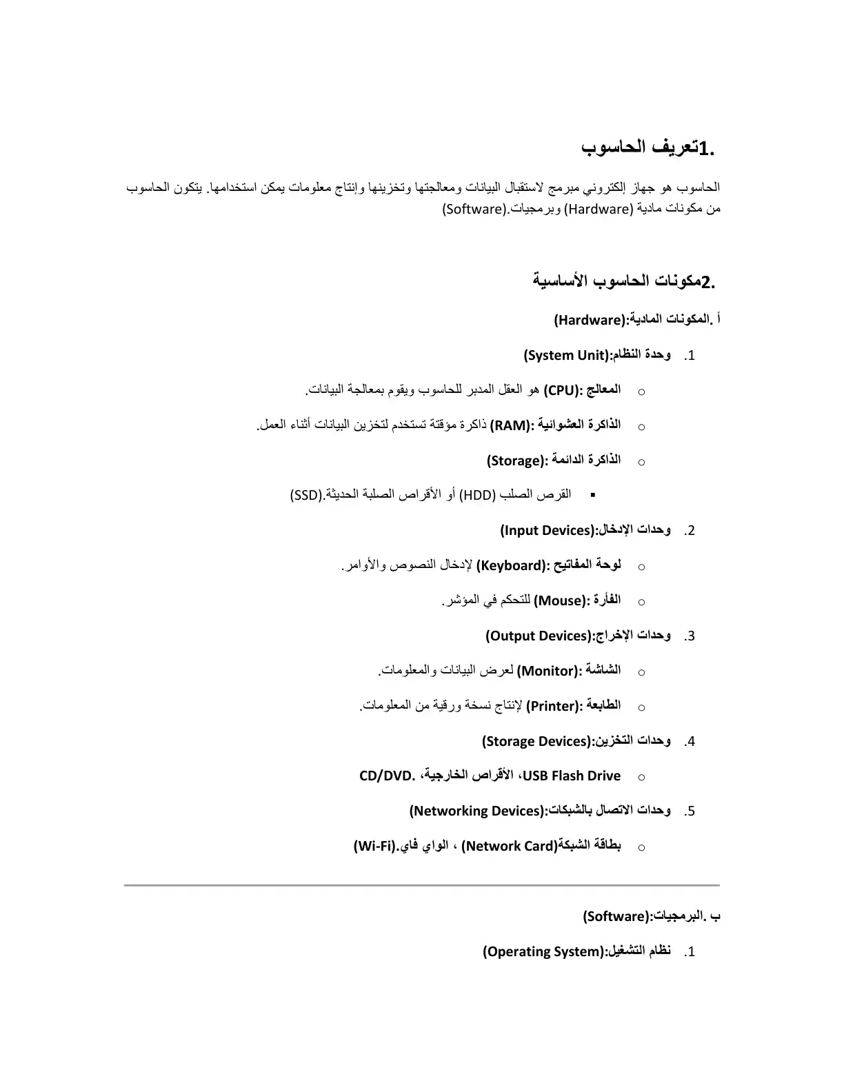 غلاف كتاب تعريف الحاسوب ومكوناته الأساسية