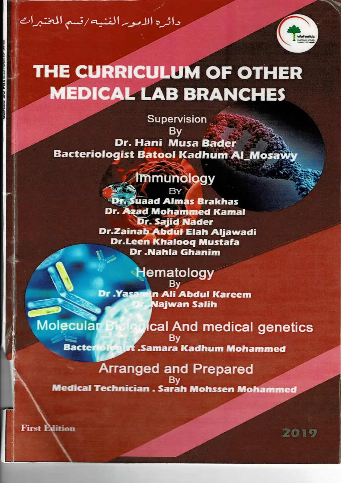 غلاف كتاب THE CURRICULUM OF OTHER MEDICAL LAB BRANCHES