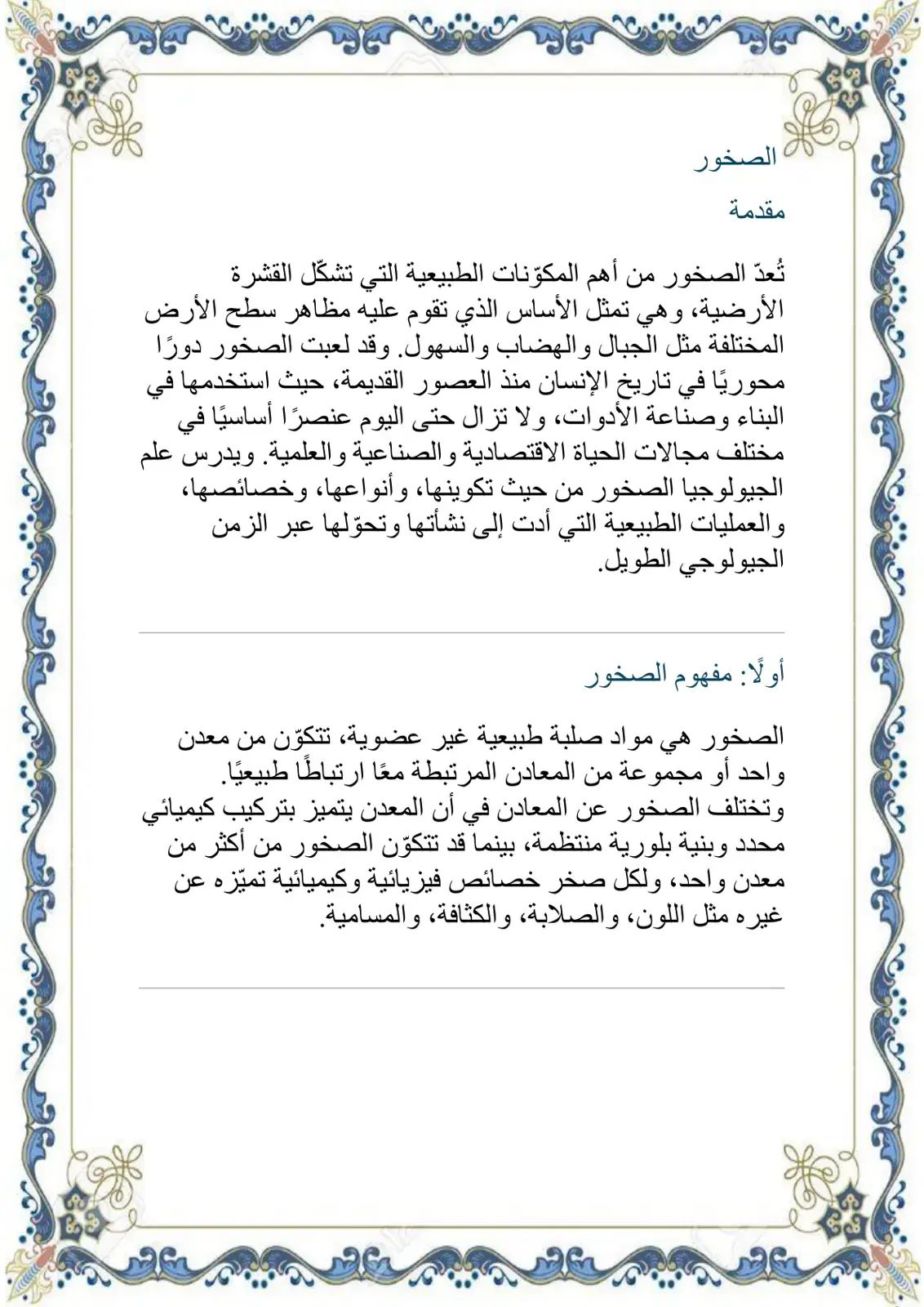 غلاف كتاب الصخور