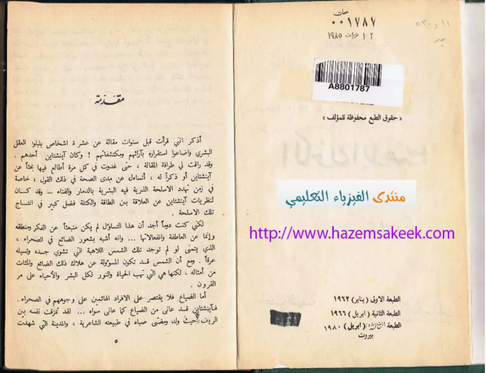 غلاف كتاب آينشتاين والفيزياء
