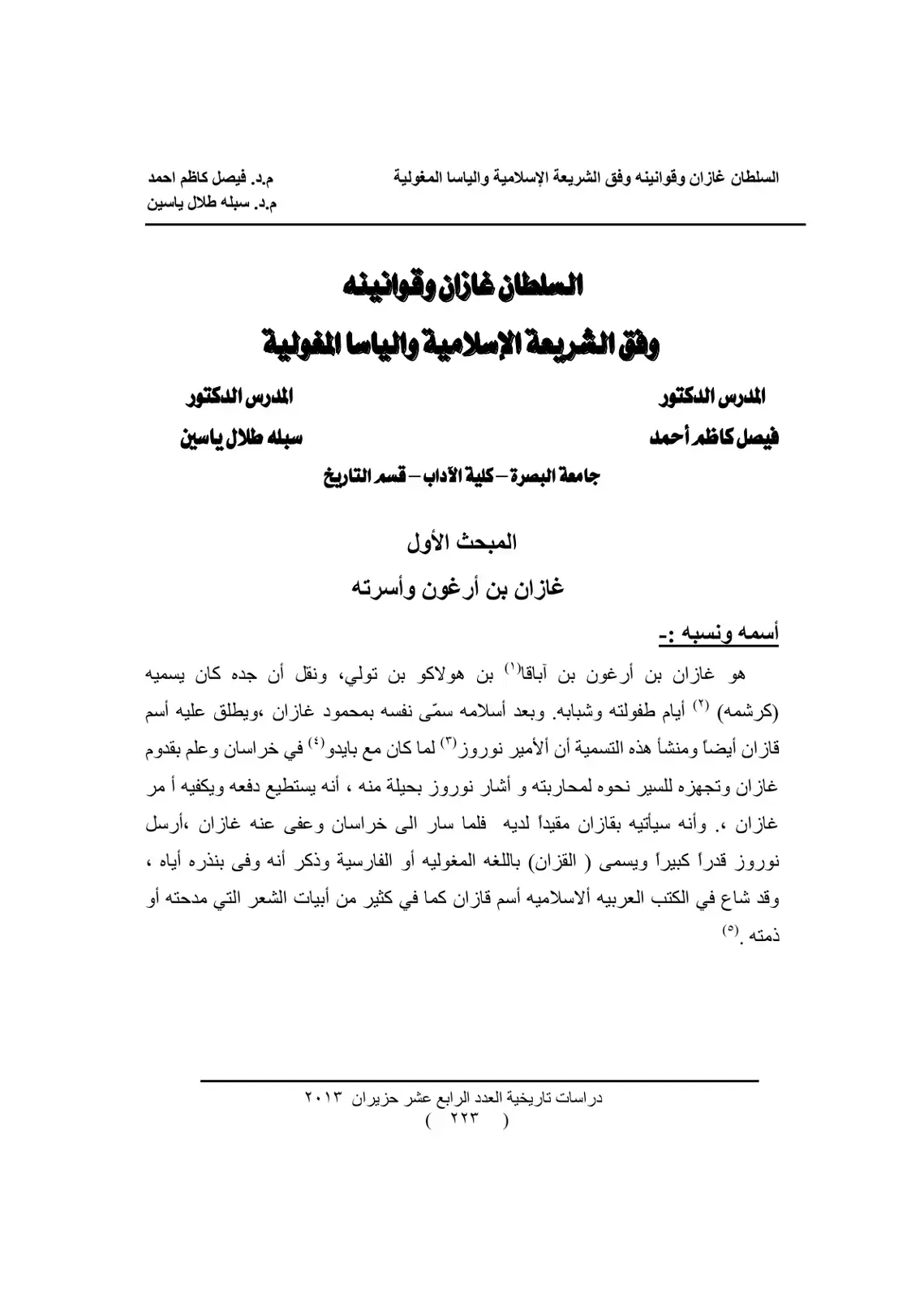 غلاف كتاب السلطان غازان وقوانينه وفق الشريعة الإسلامية والياسا المغولية