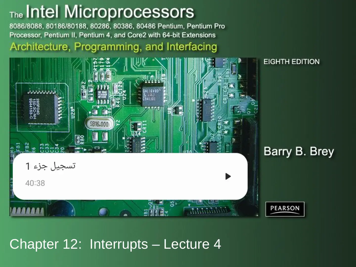 غلاف كتاب The Intel Microprocessors: Chapter 12 - Interrupts (Lecture 4), Eighth Edition (Brey)