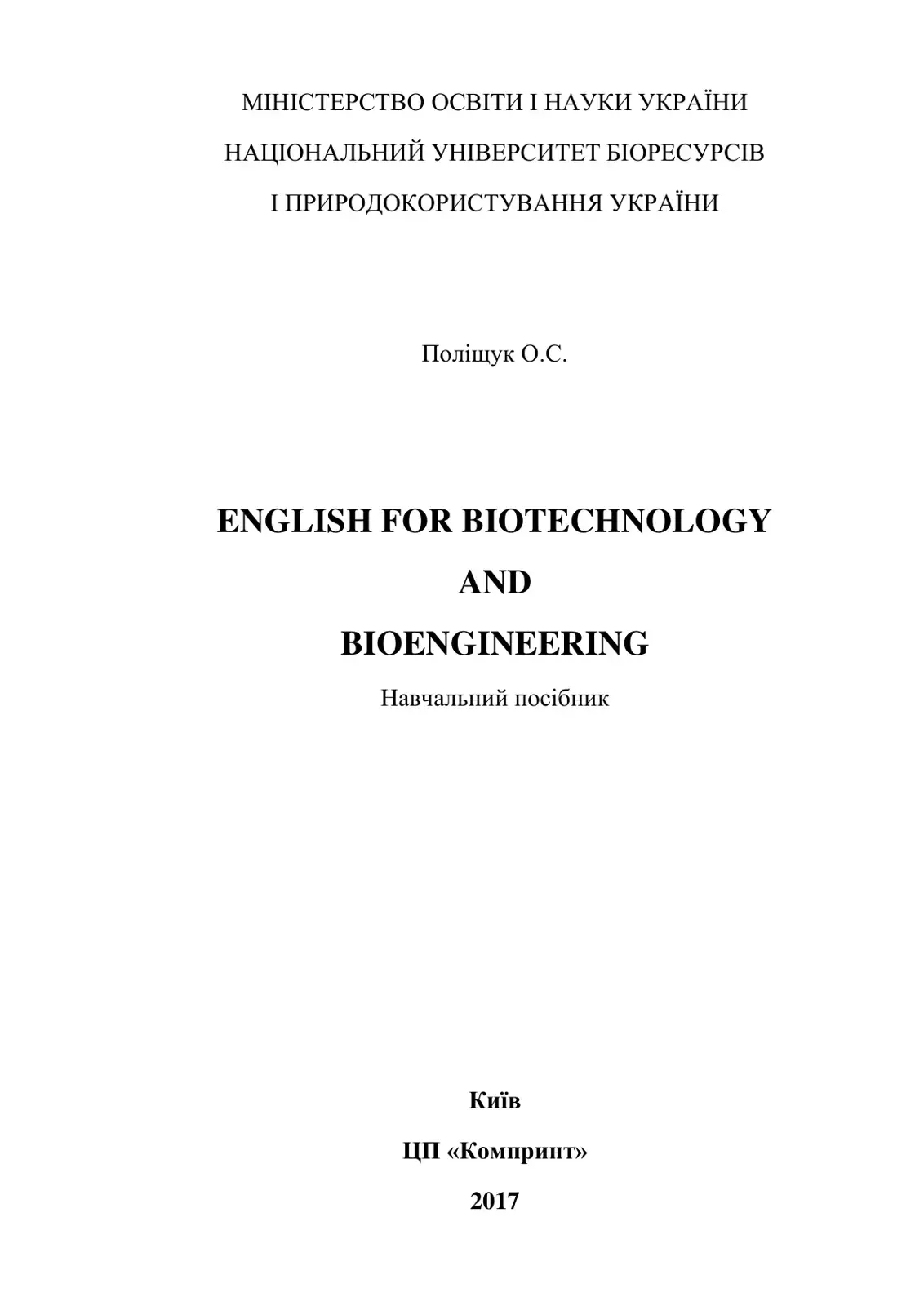 غلاف كتاب English for Biotechnology and Bioengineering