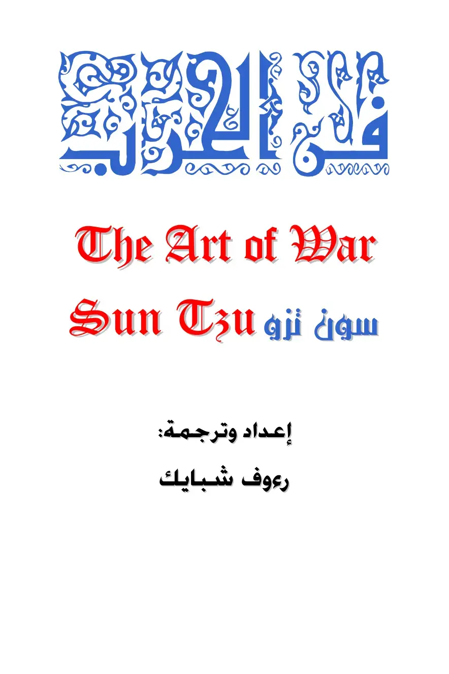 غلاف كتاب The Art of War