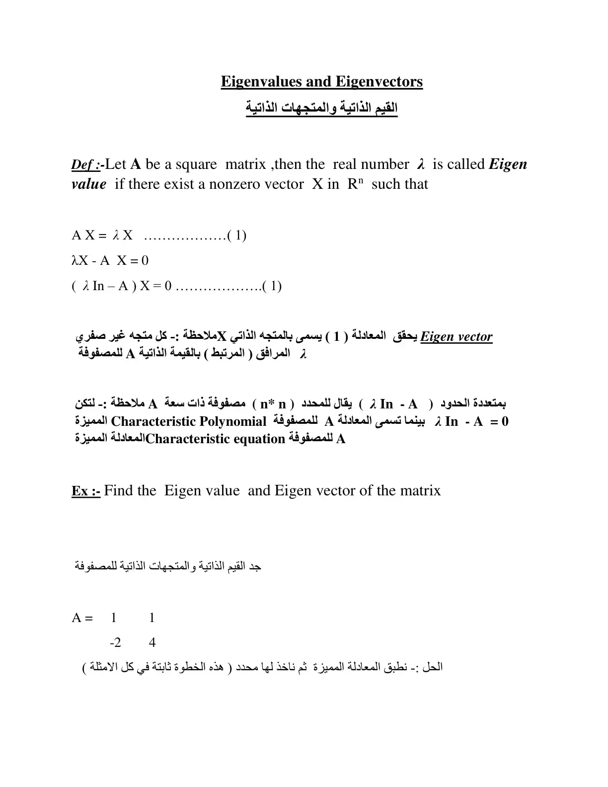 غلاف كتاب Eigenvalues and Eigenvectors