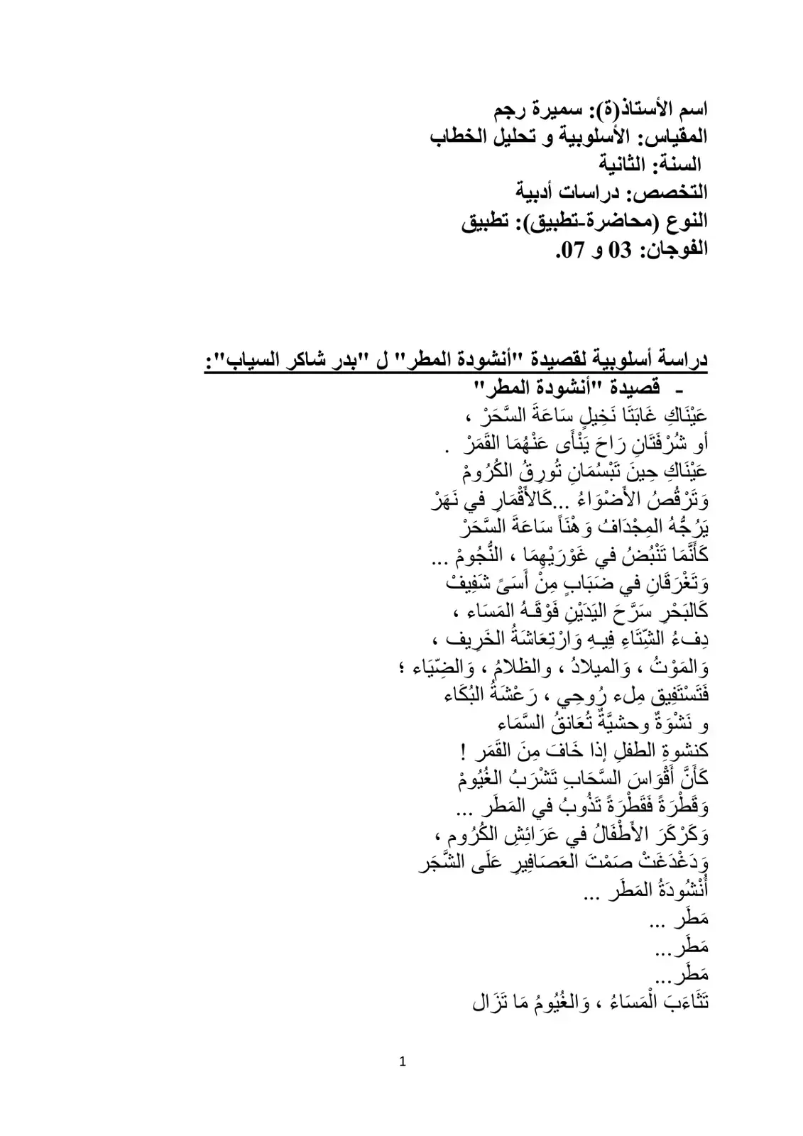 غلاف كتاب دراسة أسلوبية لقصيدة أنشودة المطر لبدر شاكر السياب