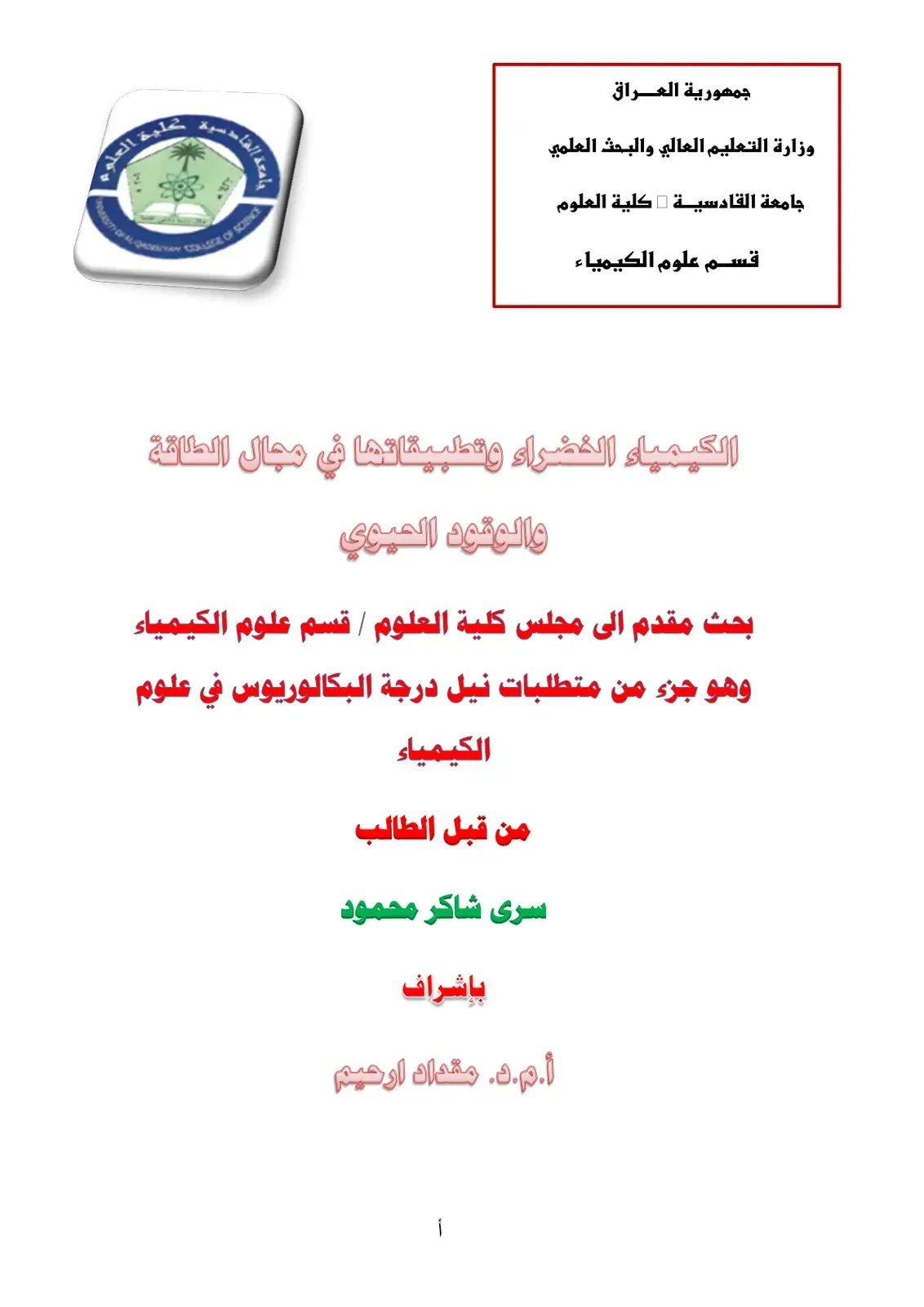 غلاف كتاب الكيمياء الخضراء وتطبيقاتها في مجال الطاقة والوقود الحيوي