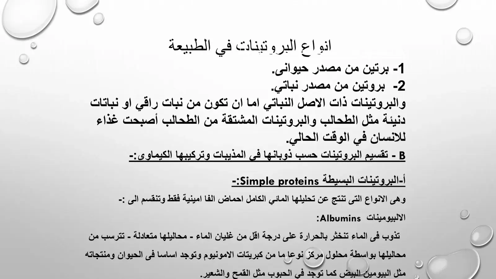 غلاف كتاب انواع البروتينات في الطبيعة