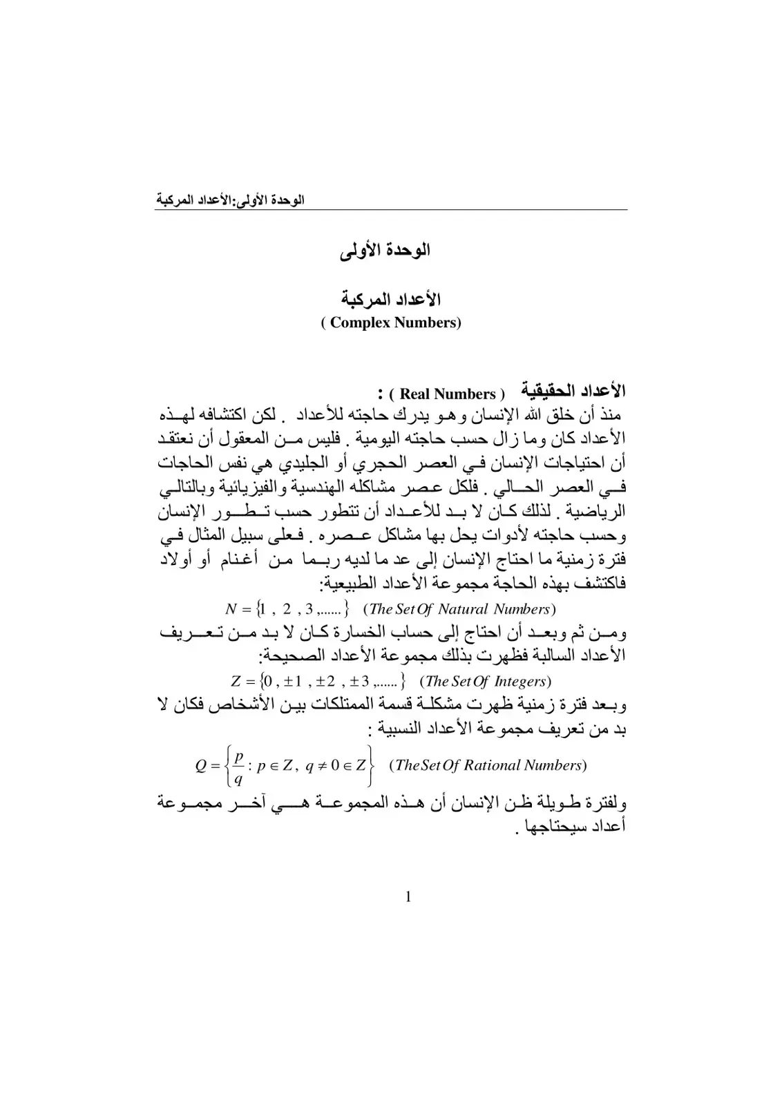 غلاف كتاب الأعداد المركبة