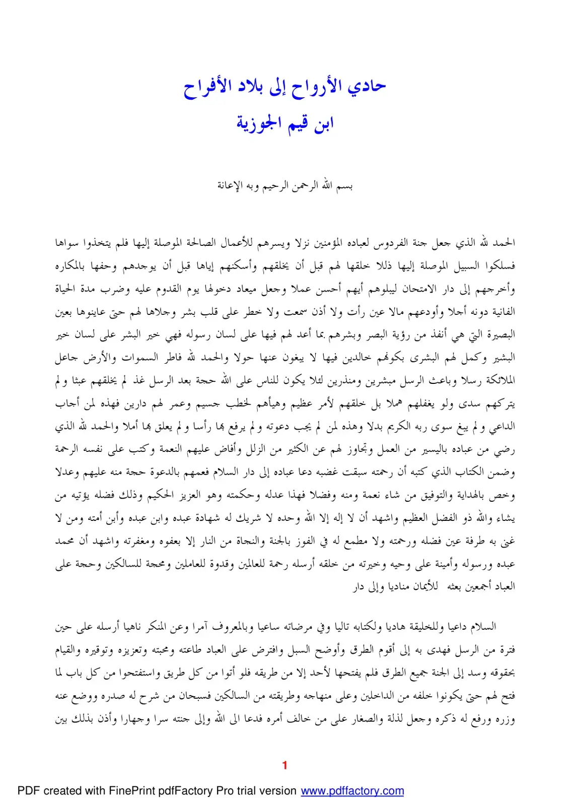 غلاف كتاب حادي الأرواح إلى بلاد الأفراح