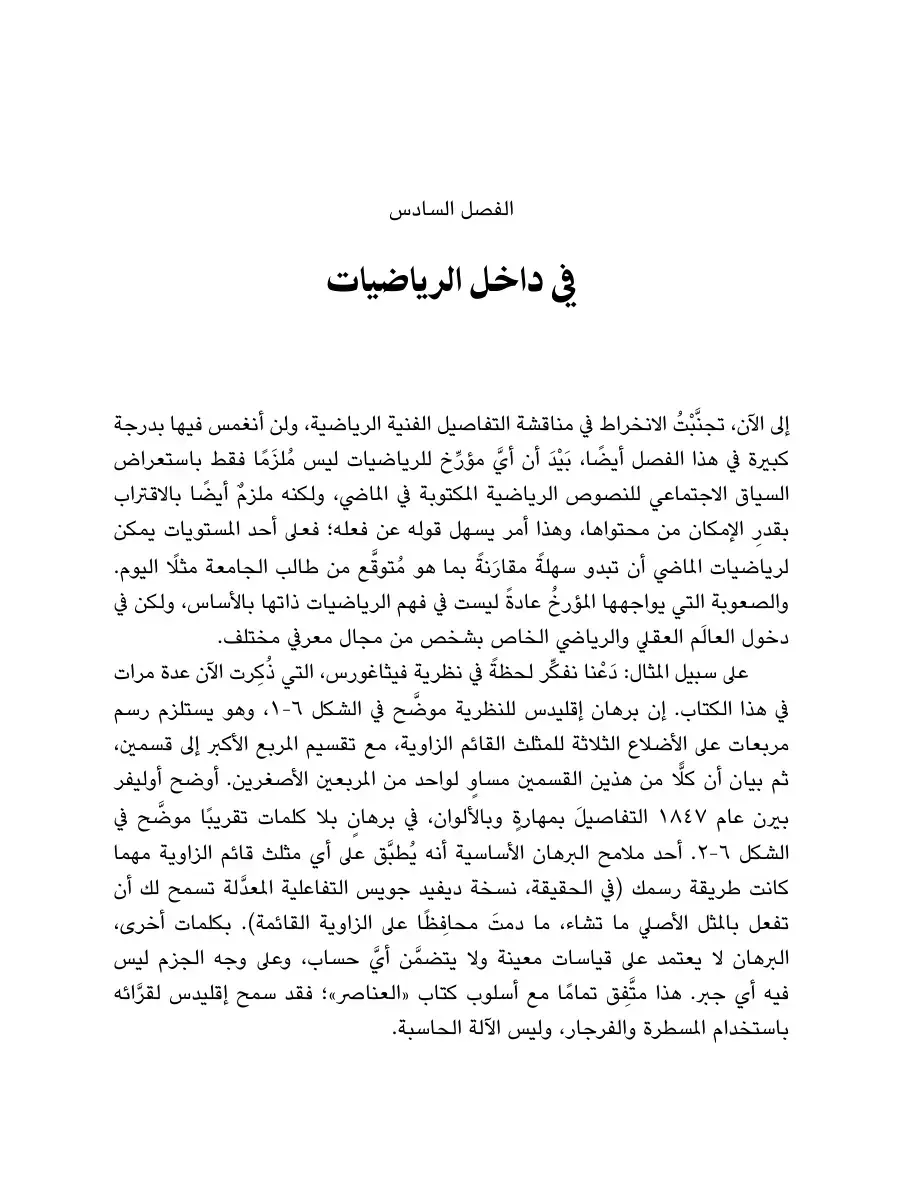 غلاف كتاب في داخل الرياضيات