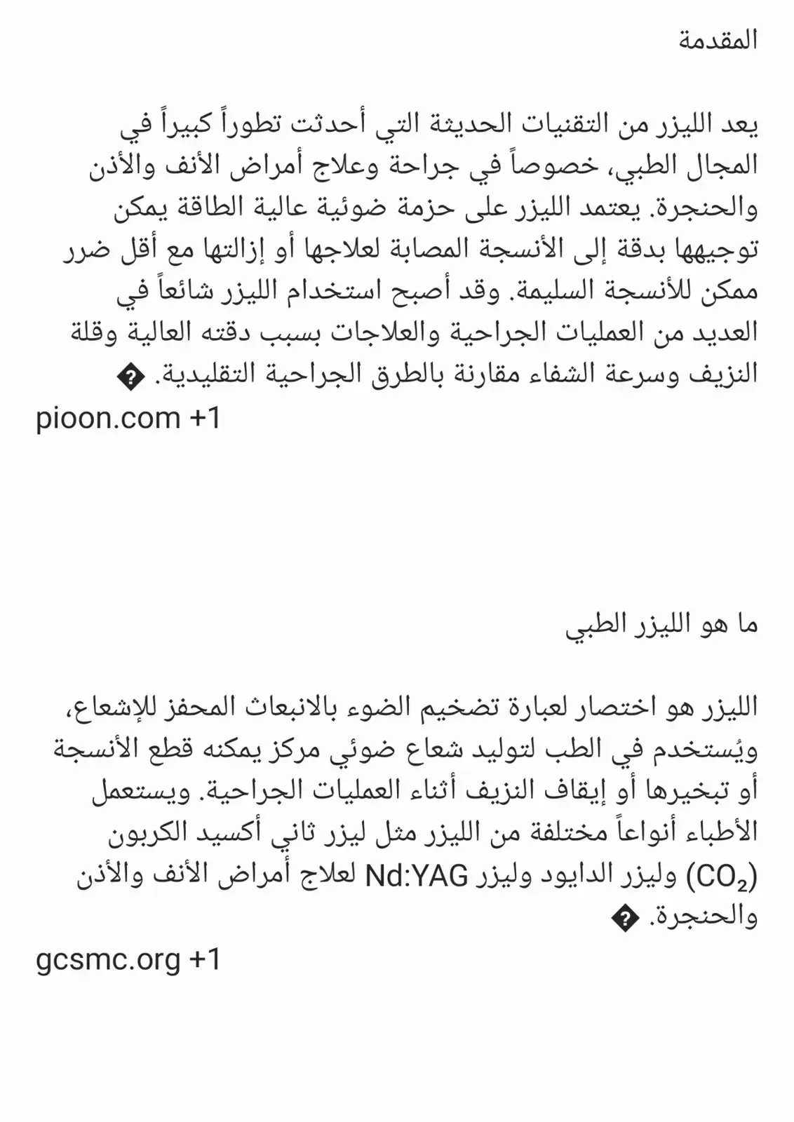 غلاف كتاب الليزر في الطب