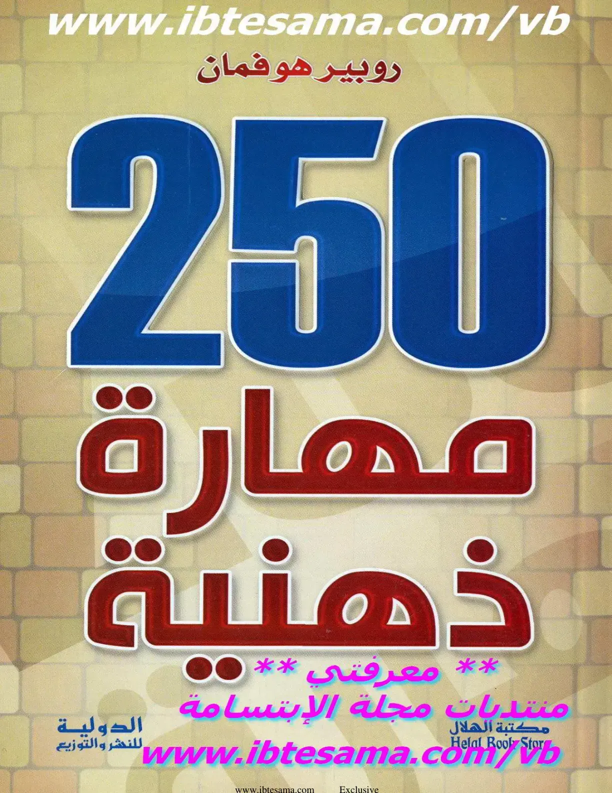 غلاف كتاب مهارة ذهنية