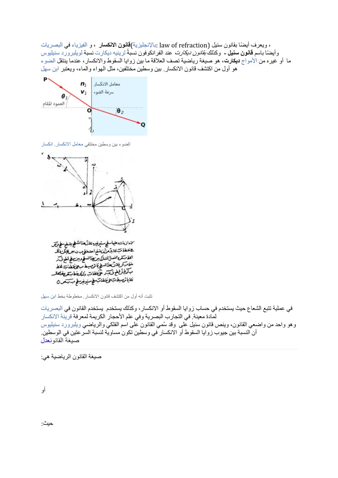 غلاف كتاب قانون سنيل - الانكسار
