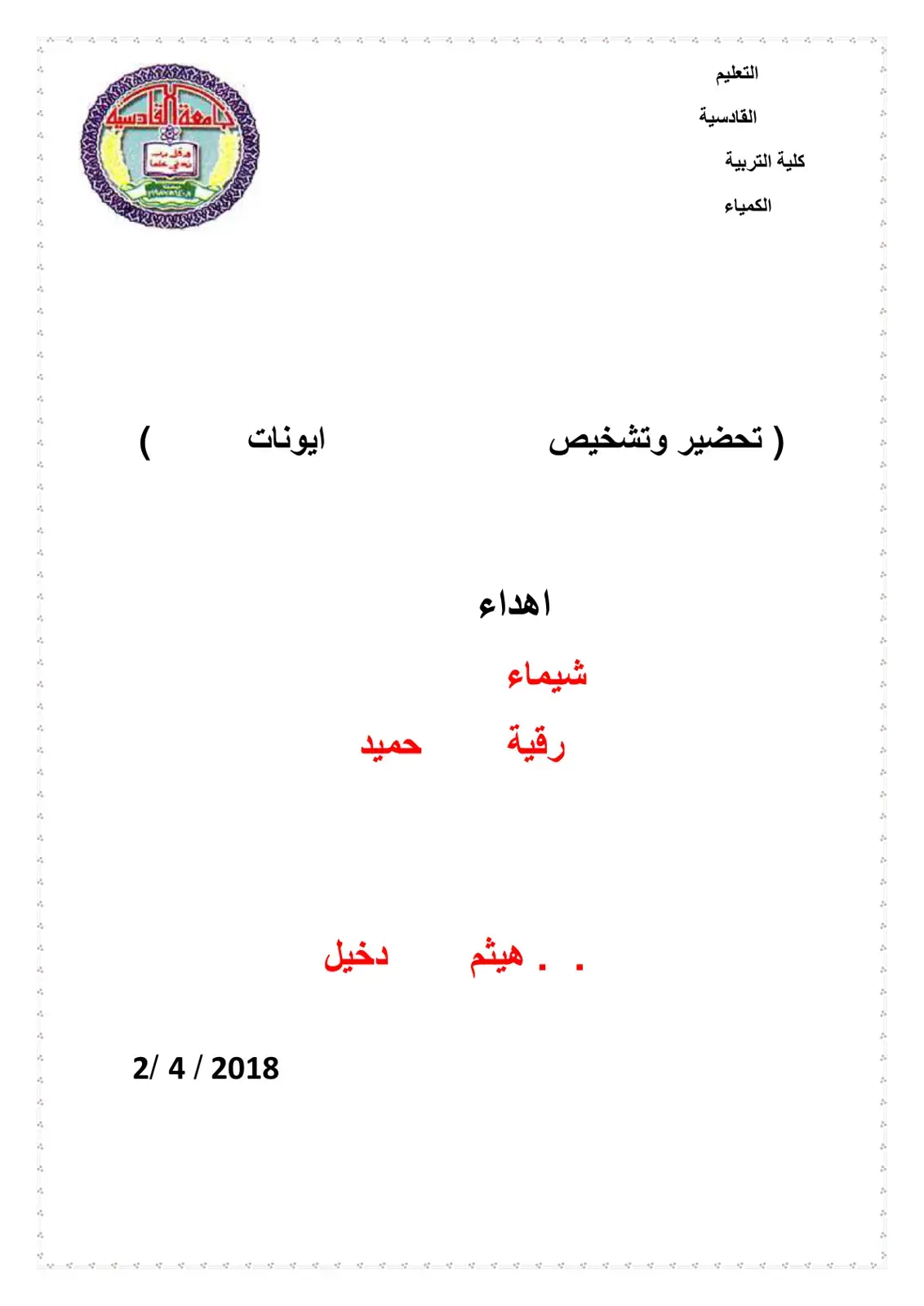 غلاف كتاب الكيمياء (تحضير وتشخيص أيونات)