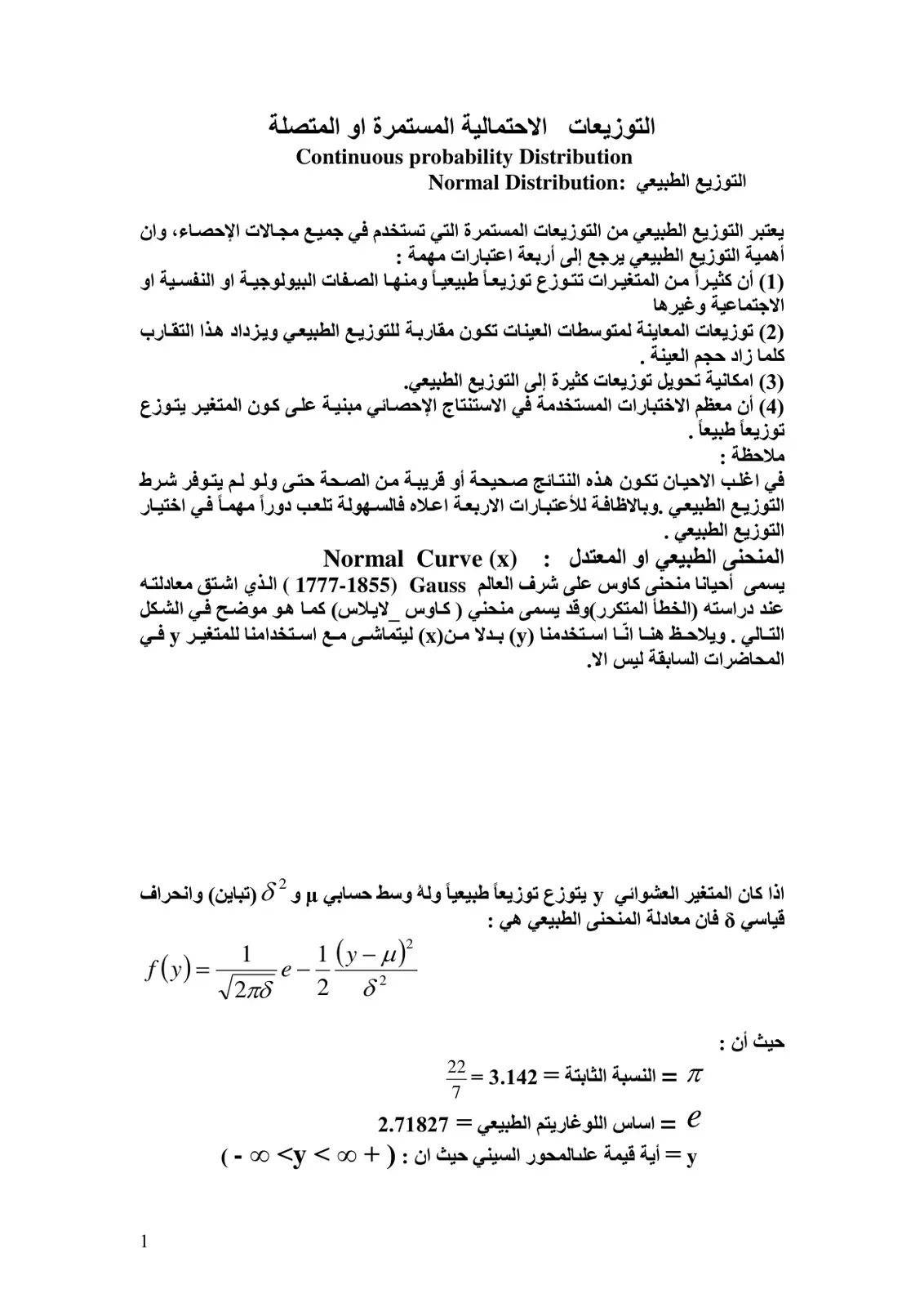 غلاف كتاب التوزيعات الاحتمالية المستمرة او المتصلة