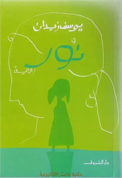 غلاف كتاب أولاد حارتنا