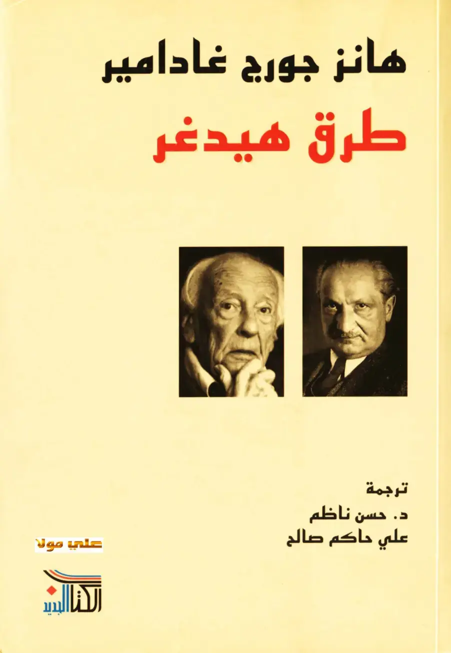 غلاف كتاب الطريق إلى المنعة