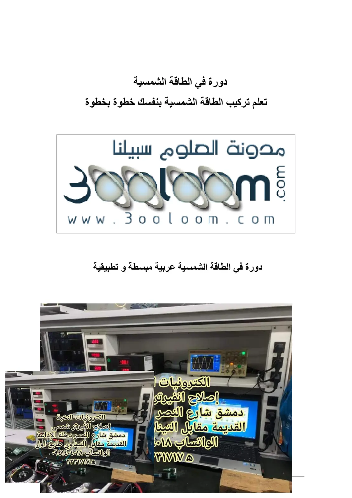 غلاف كتاب دورة في الطاقة الشمسية
