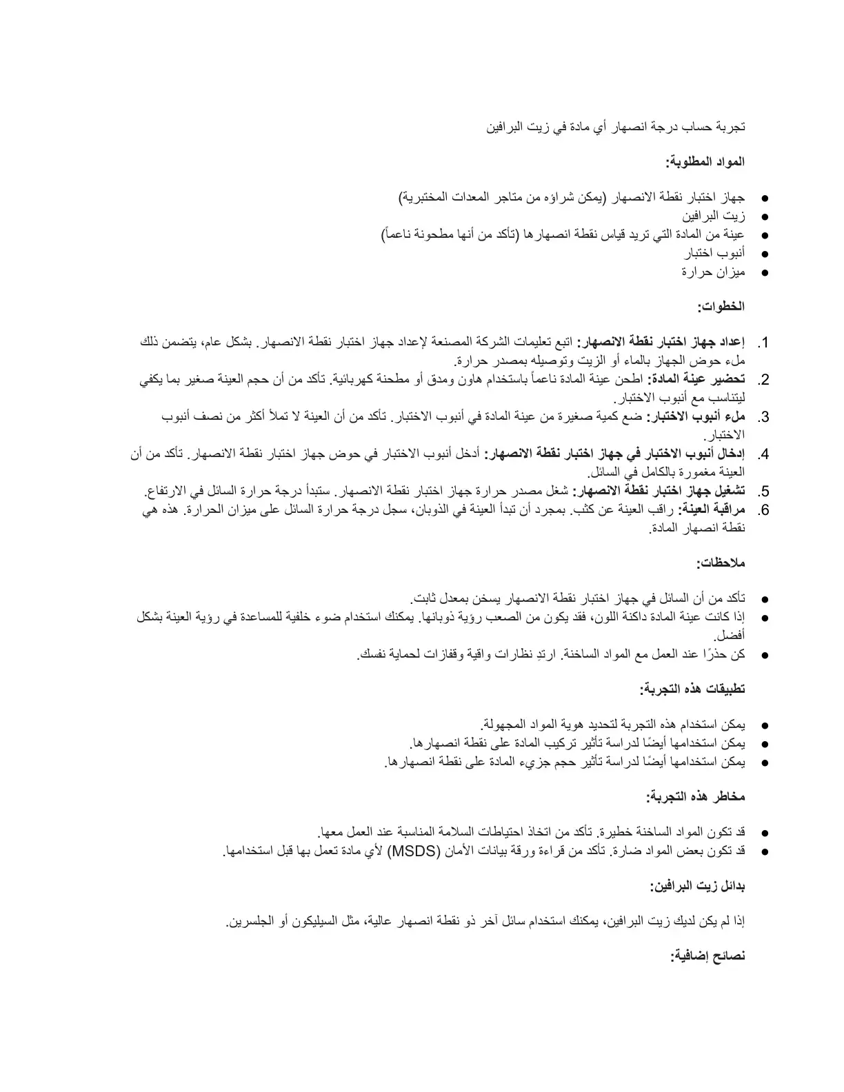 غلاف كتاب تجربة حساب درجة انصهار أي مادة في زيت البرافين