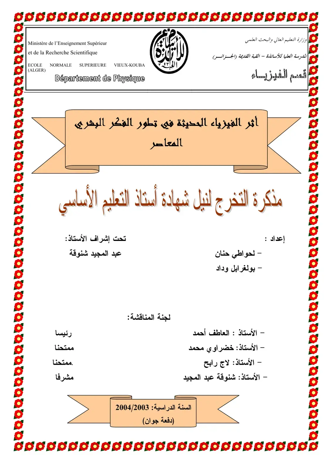 غلاف كتاب أثر الفيزياء الحديثة في تطور الفكر البشري المعاصر