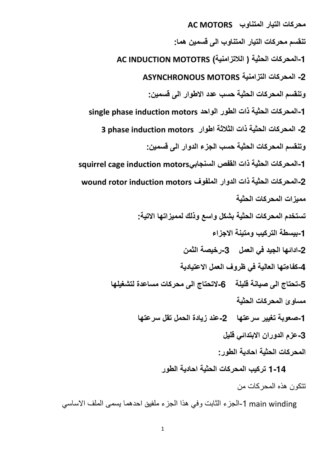 غلاف كتاب محركات التيار المتناوب AC MOTORS