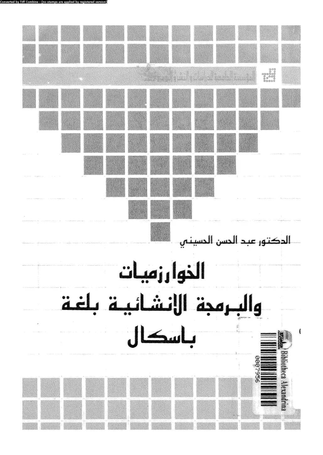 غلاف كتاب الخوارزميات والبرمجة الإنشائية بلغة باسكال