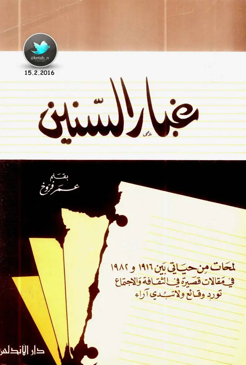 غلاف كتاب خبار التسنين